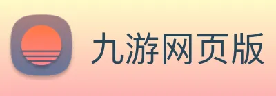九游网页版 logo